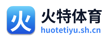 火特体育